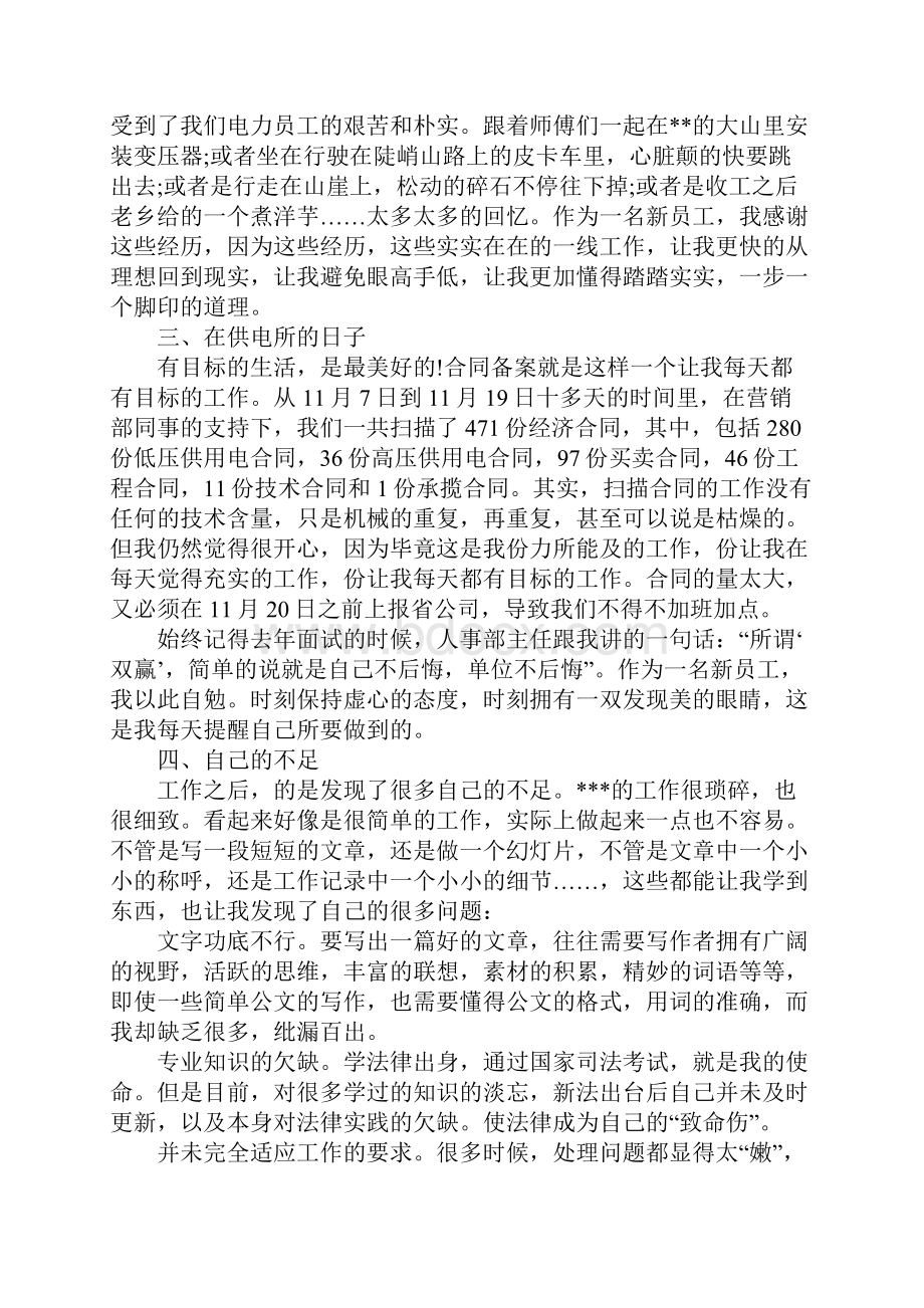 供用电专业实习总结6000字.docx_第2页