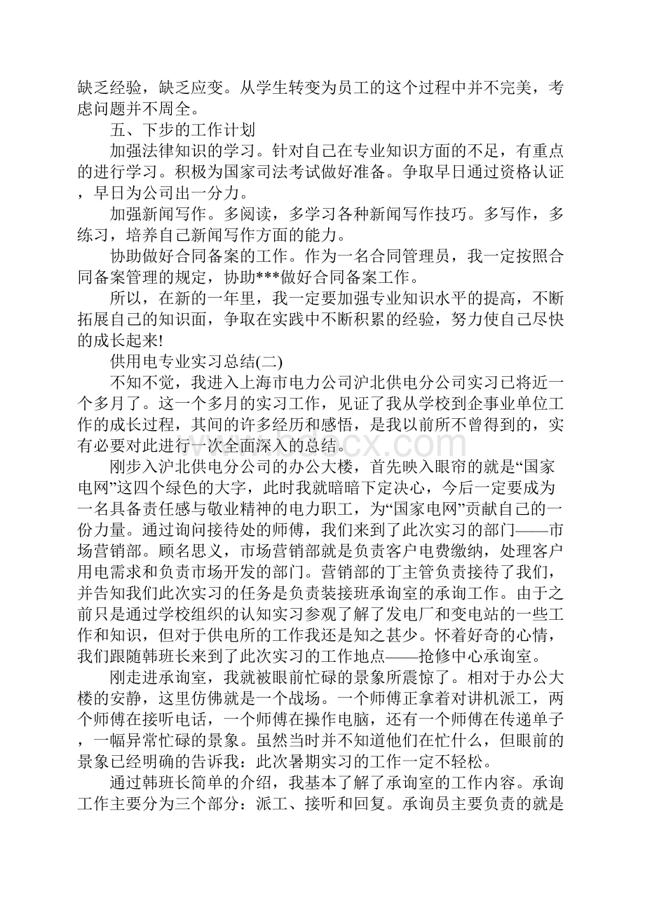 供用电专业实习总结6000字.docx_第3页