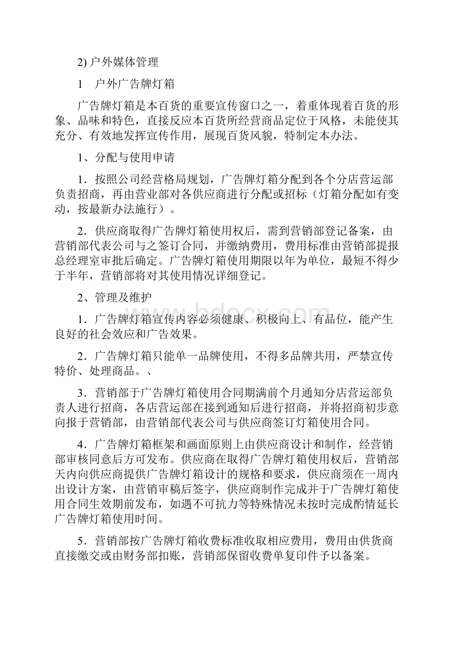 购物中心形象管理规定和办法doc.docx_第2页