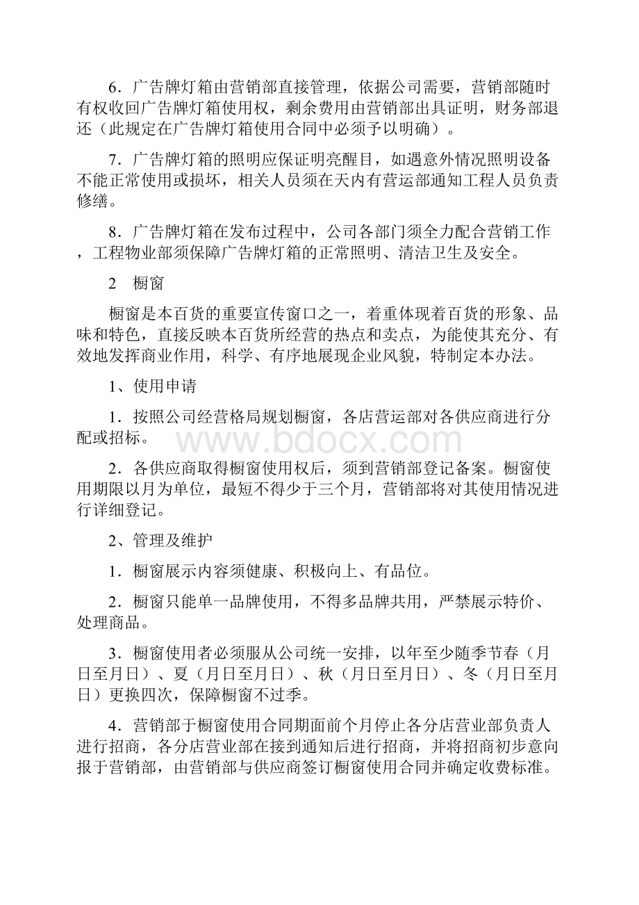 购物中心形象管理规定和办法doc.docx_第3页