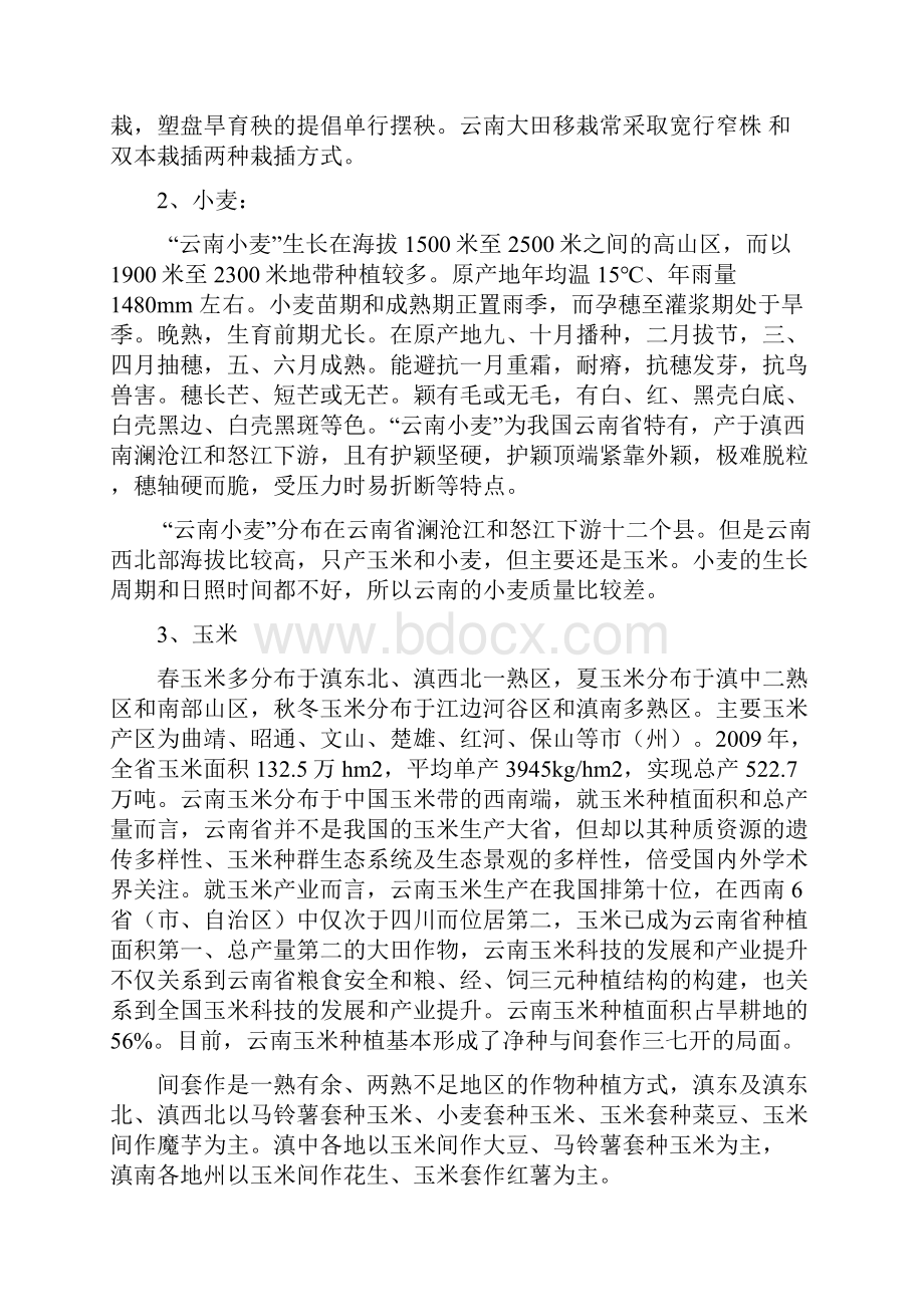 云南省农业生产概况.docx_第3页