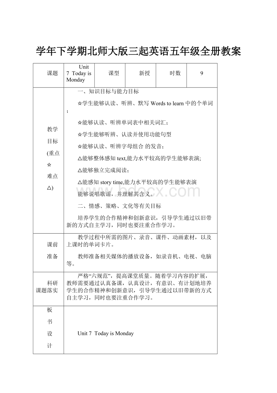 学年下学期北师大版三起英语五年级全册教案.docx_第1页