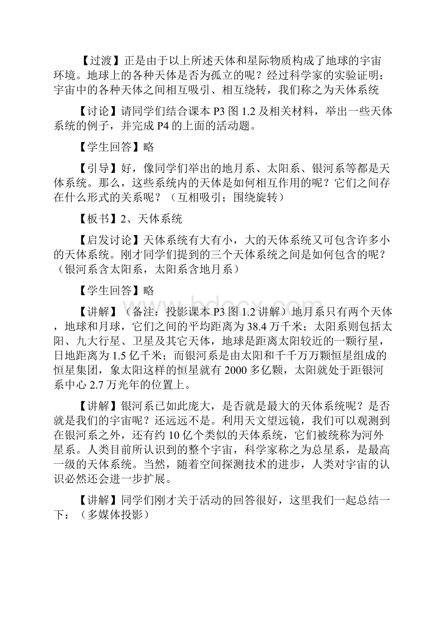 高中地理 全课本名师公开课精品教案 新人教版必修1.docx_第3页