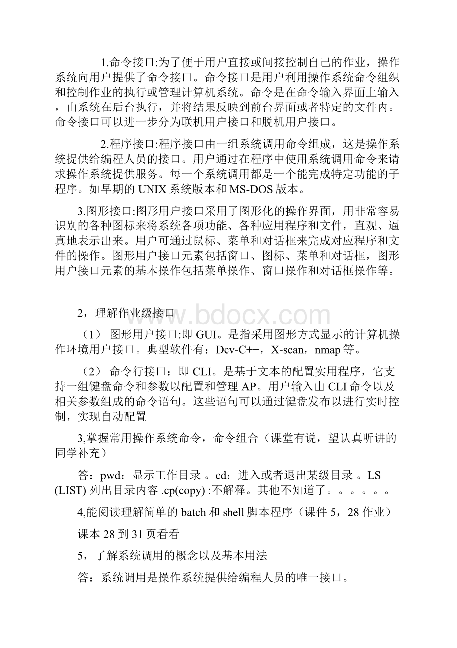 操作系统复习材料.docx_第2页