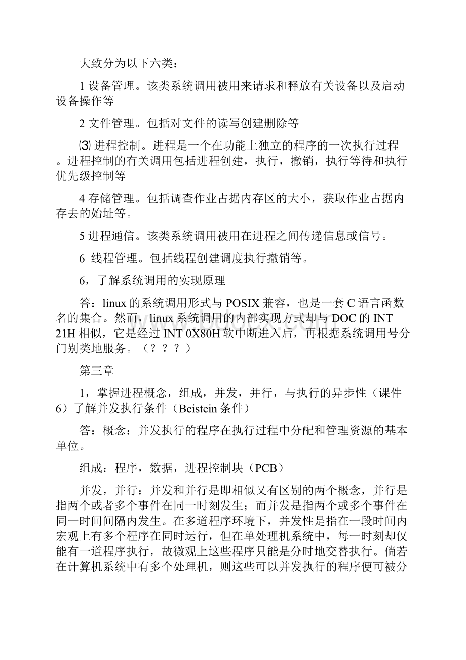 操作系统复习材料.docx_第3页