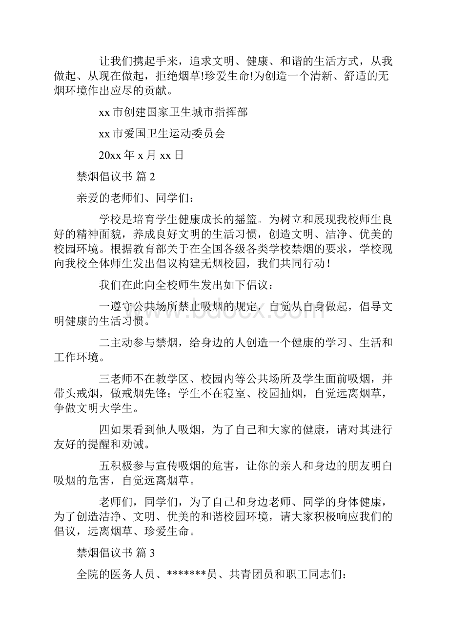 禁烟倡议书汇总8篇.docx_第2页