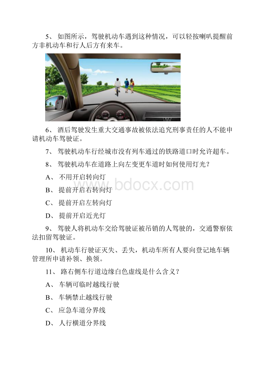 丽江市驾驶考试B2车型试题.docx_第2页