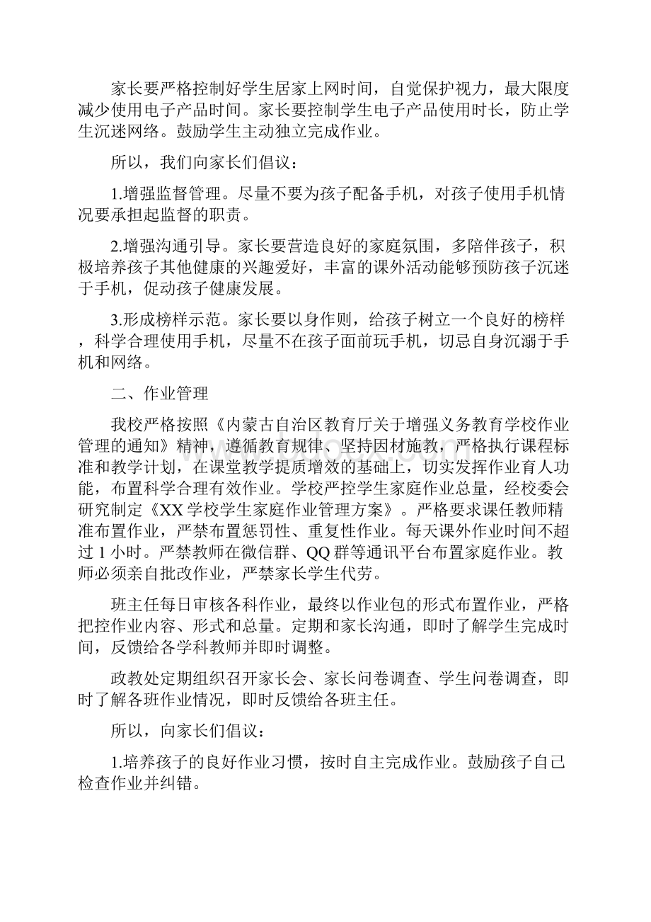 学校关于落实双减工作致学生家长的一封信十篇.docx_第2页