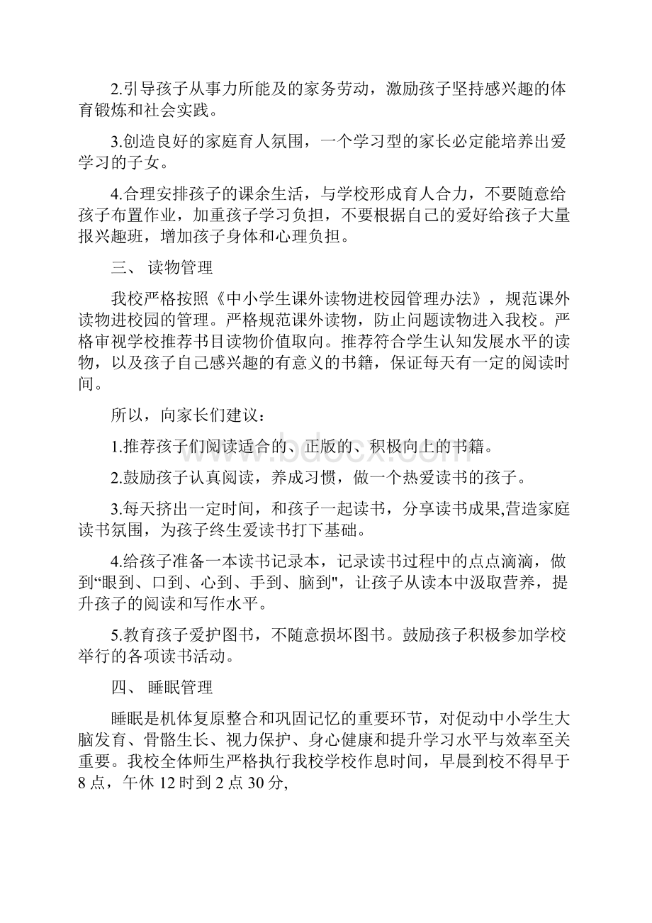 学校关于落实双减工作致学生家长的一封信十篇.docx_第3页