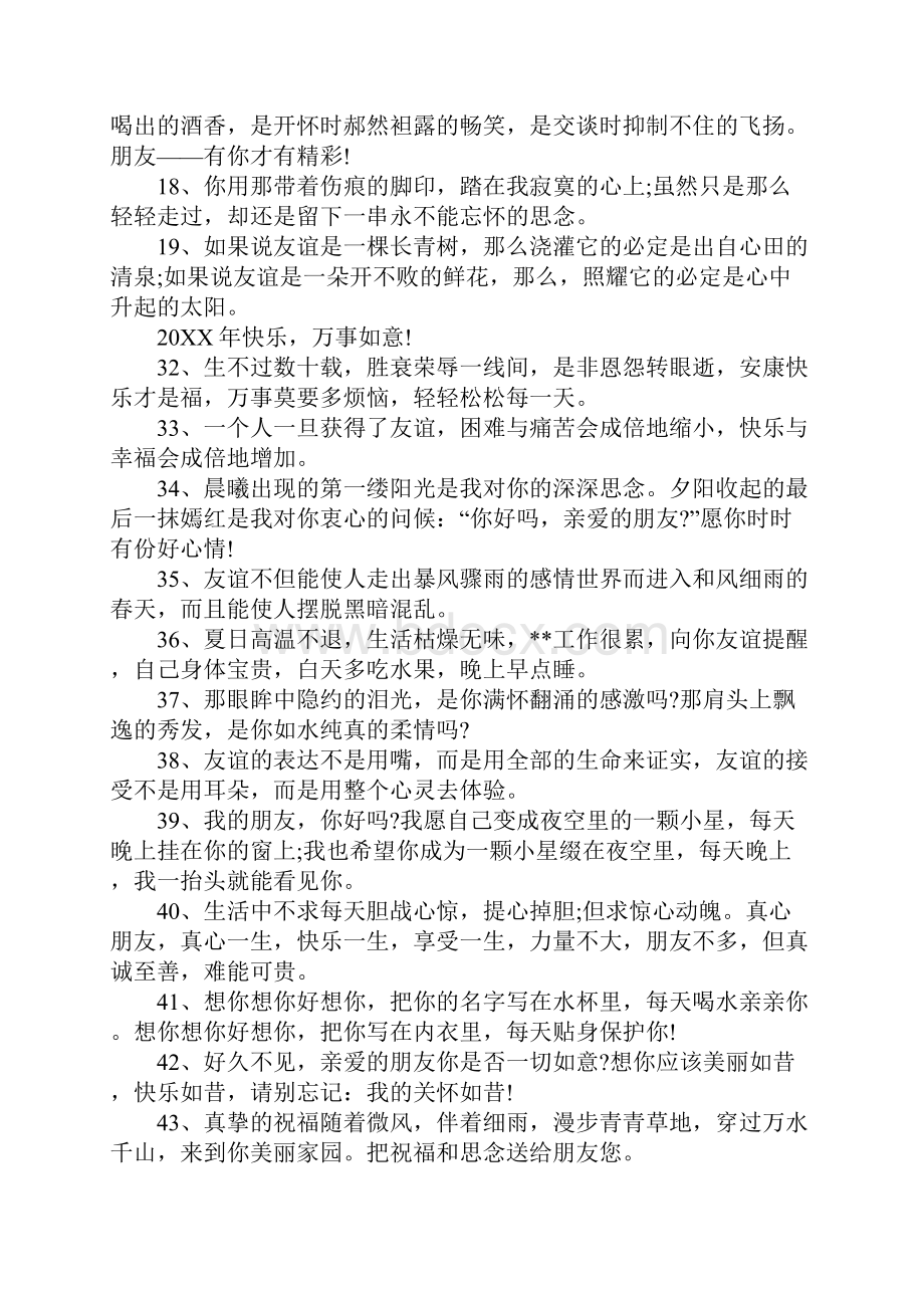 关于想念感谢朋友的经典友谊句子合集.docx_第3页