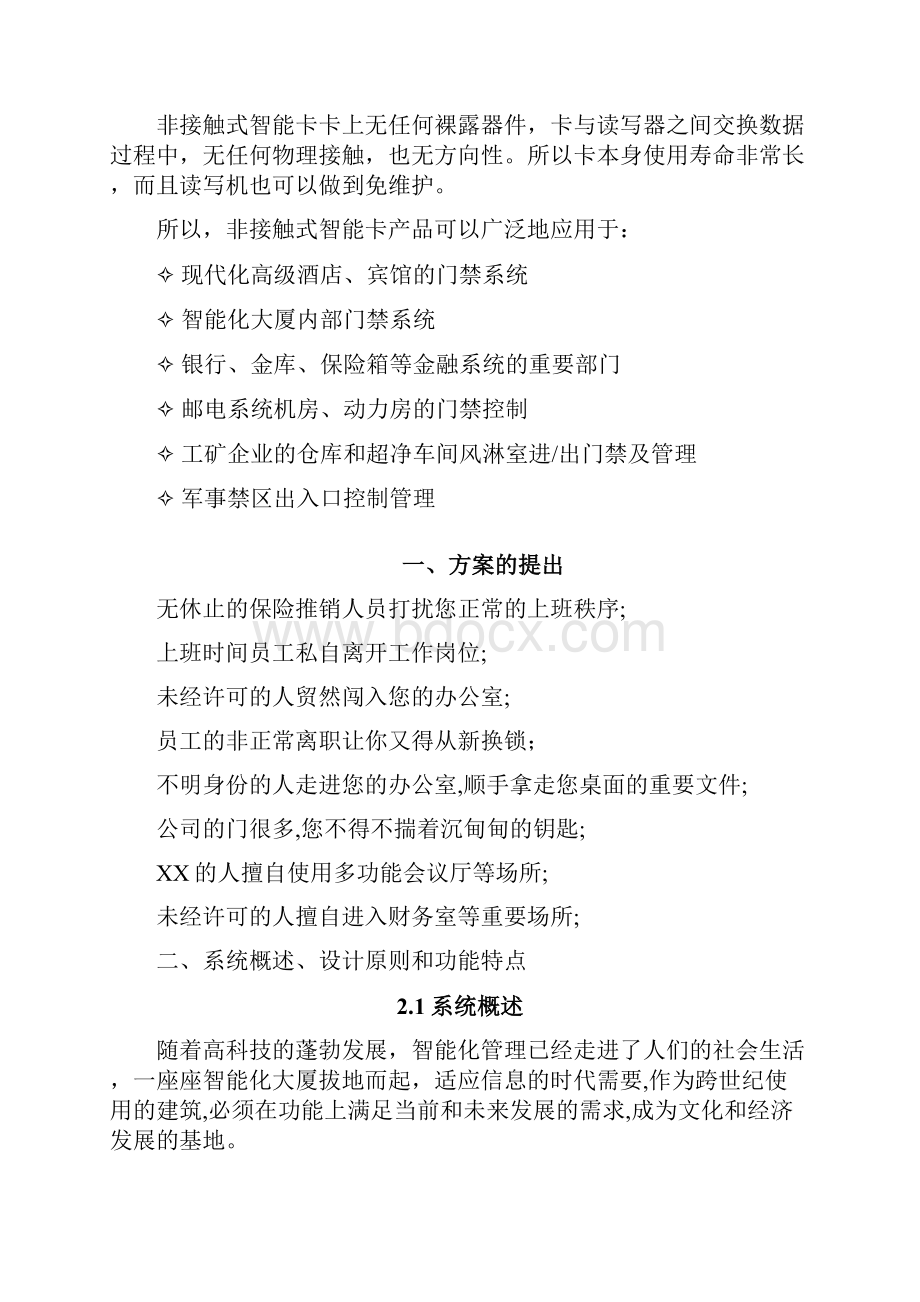 门禁系统方案.docx_第2页