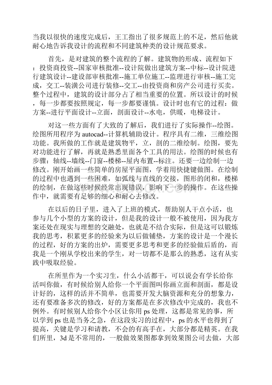 大学生设计实习心得精选6篇.docx_第2页