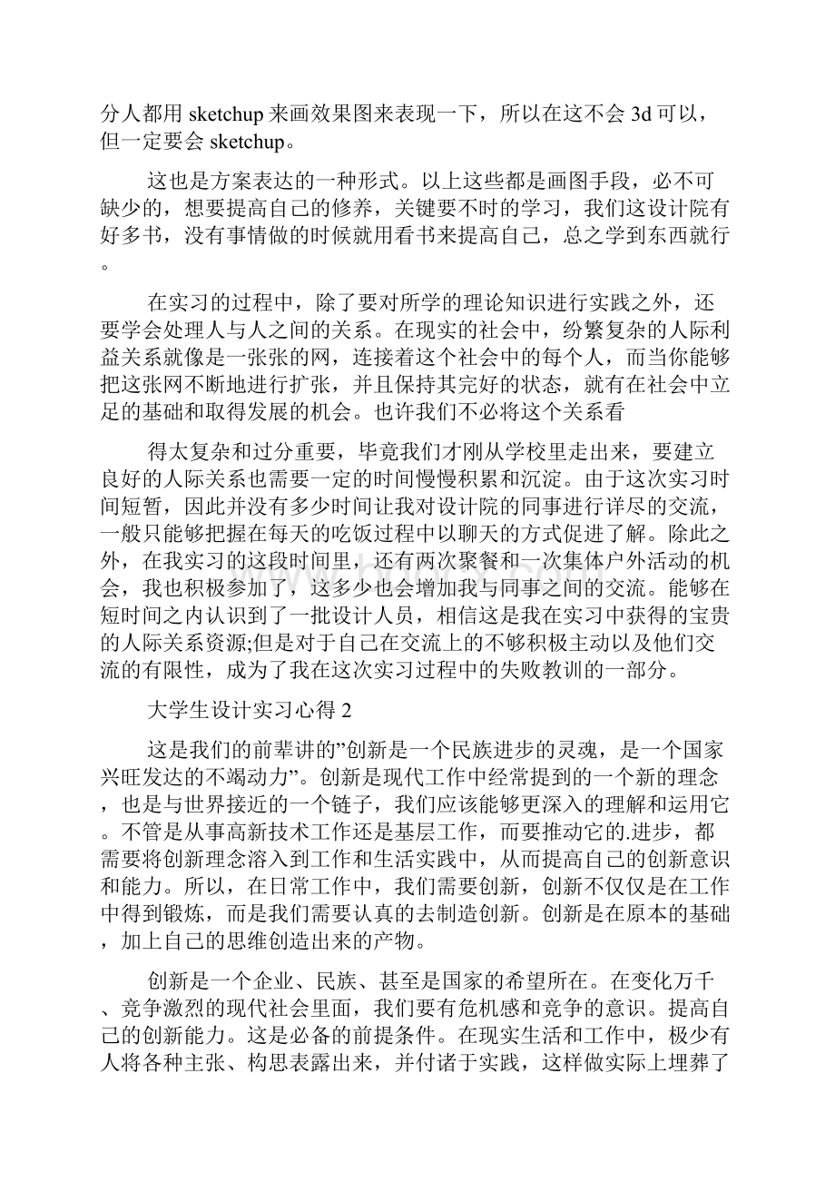 大学生设计实习心得精选6篇.docx_第3页