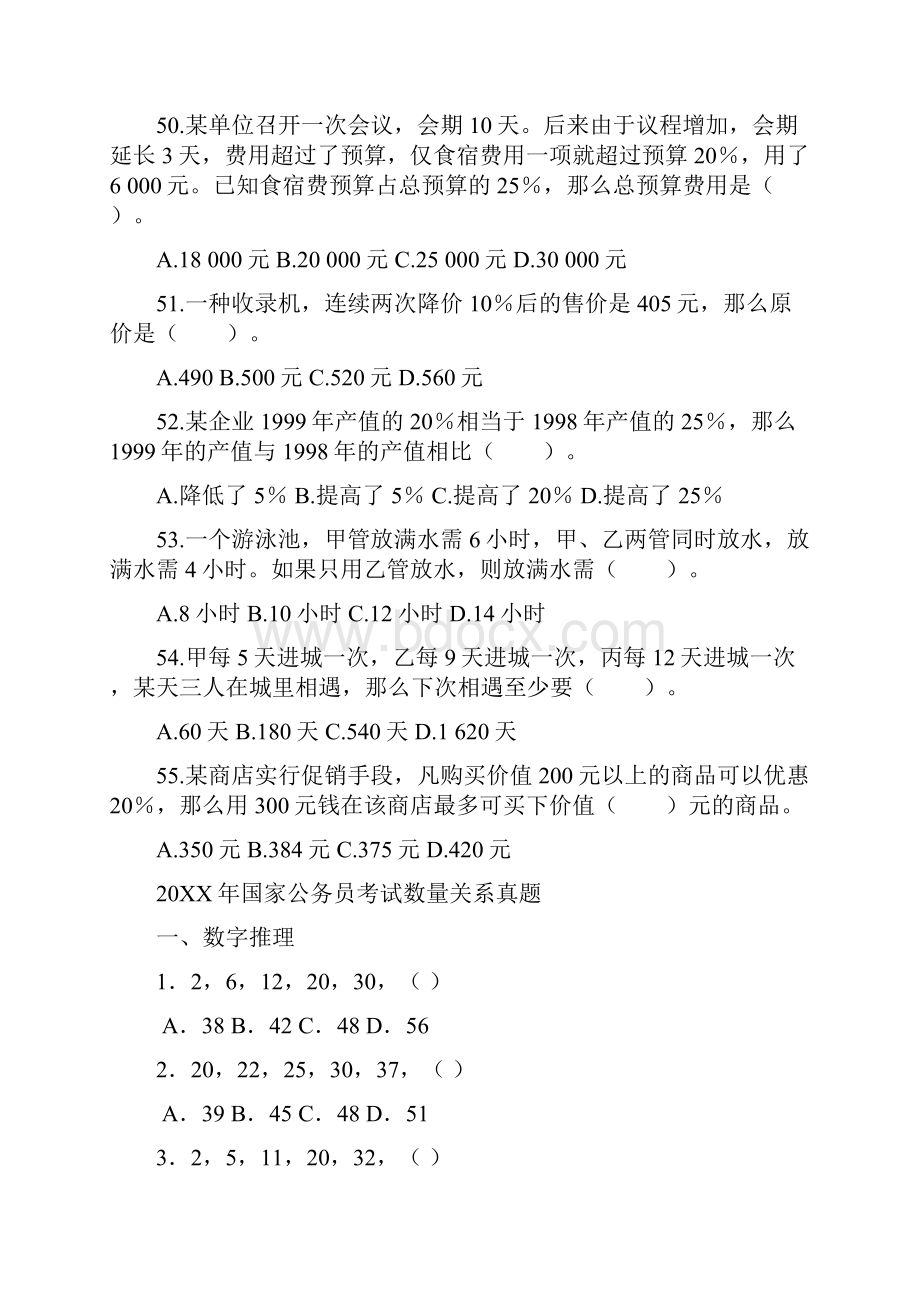 历年国家公考数量关系真题及解析精华.docx_第2页