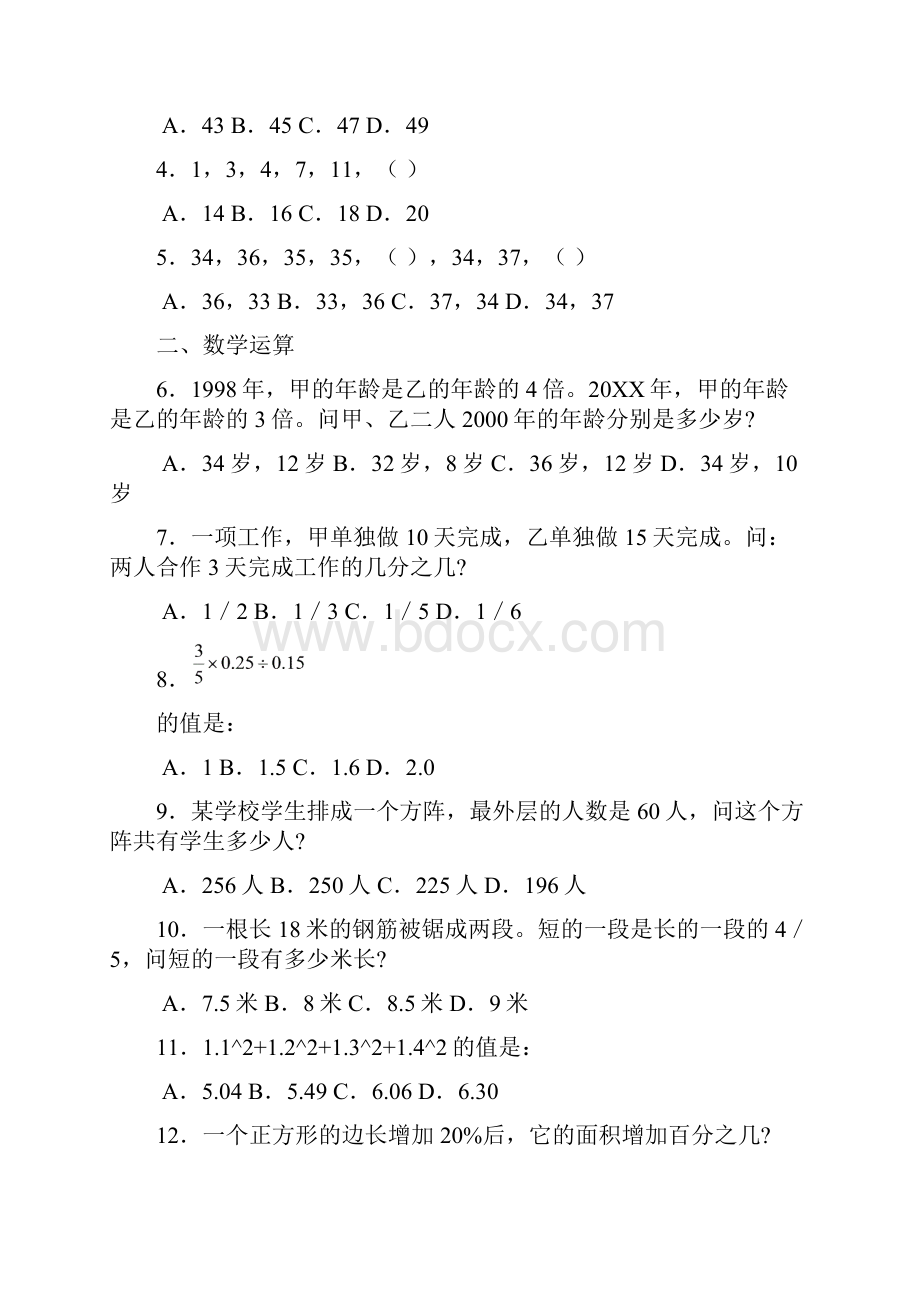 历年国家公考数量关系真题及解析精华.docx_第3页