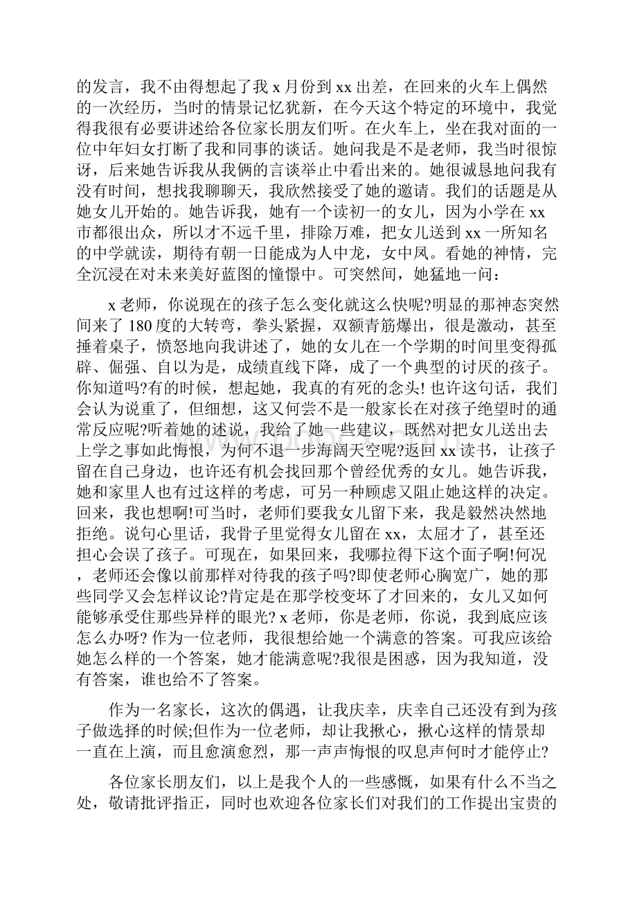 六年级家长会主持词完整版.docx_第2页