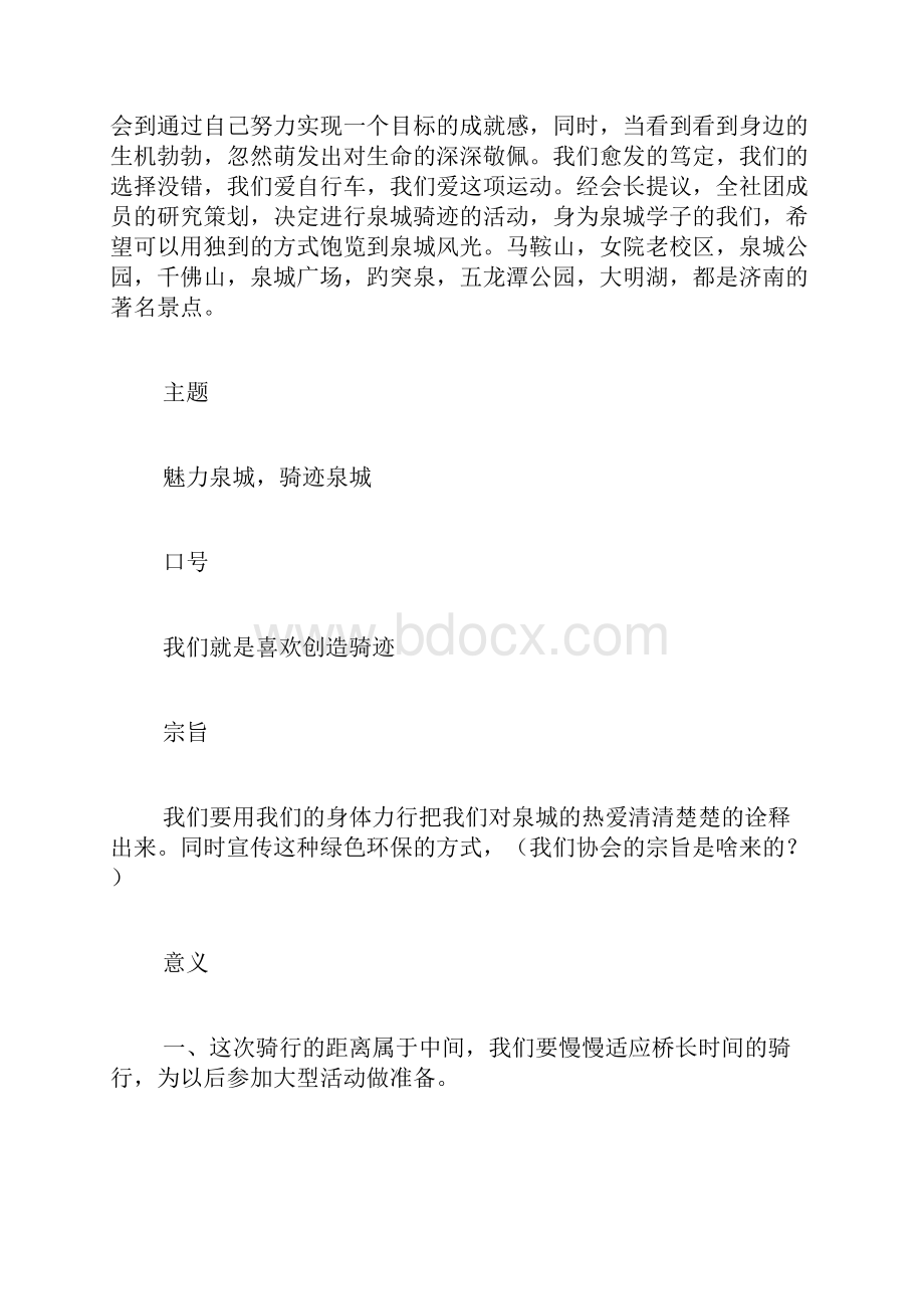 策划书标准格式范文.docx_第3页