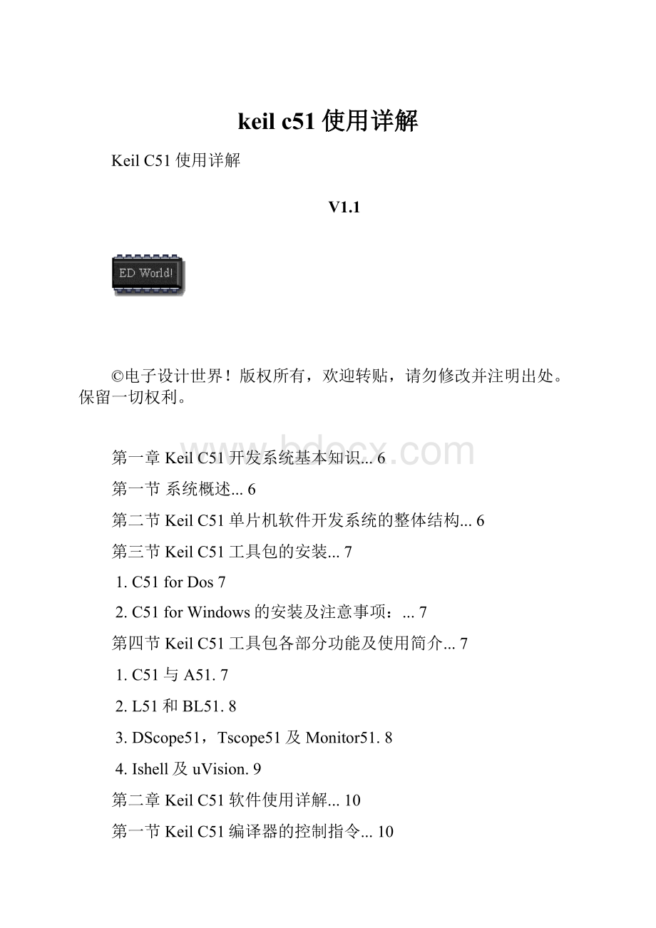 keil c51使用详解.docx_第1页