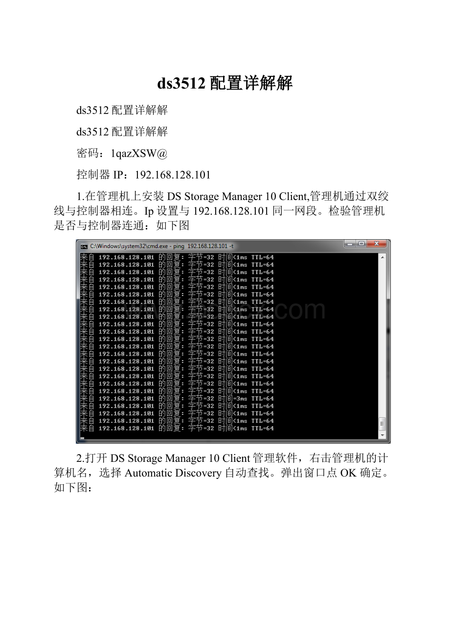 ds3512配置详解解.docx