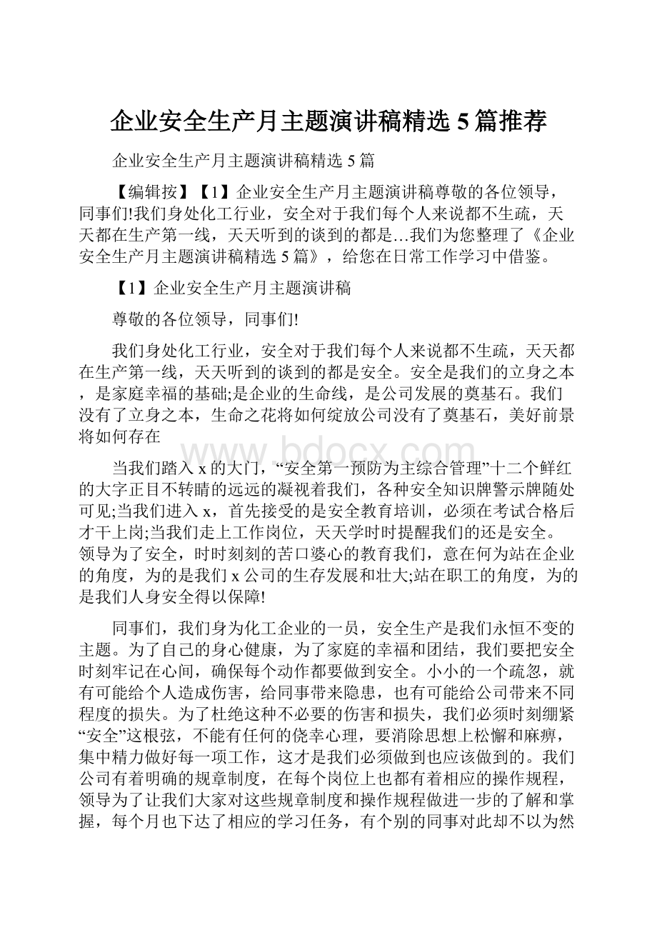 企业安全生产月主题演讲稿精选5篇推荐.docx