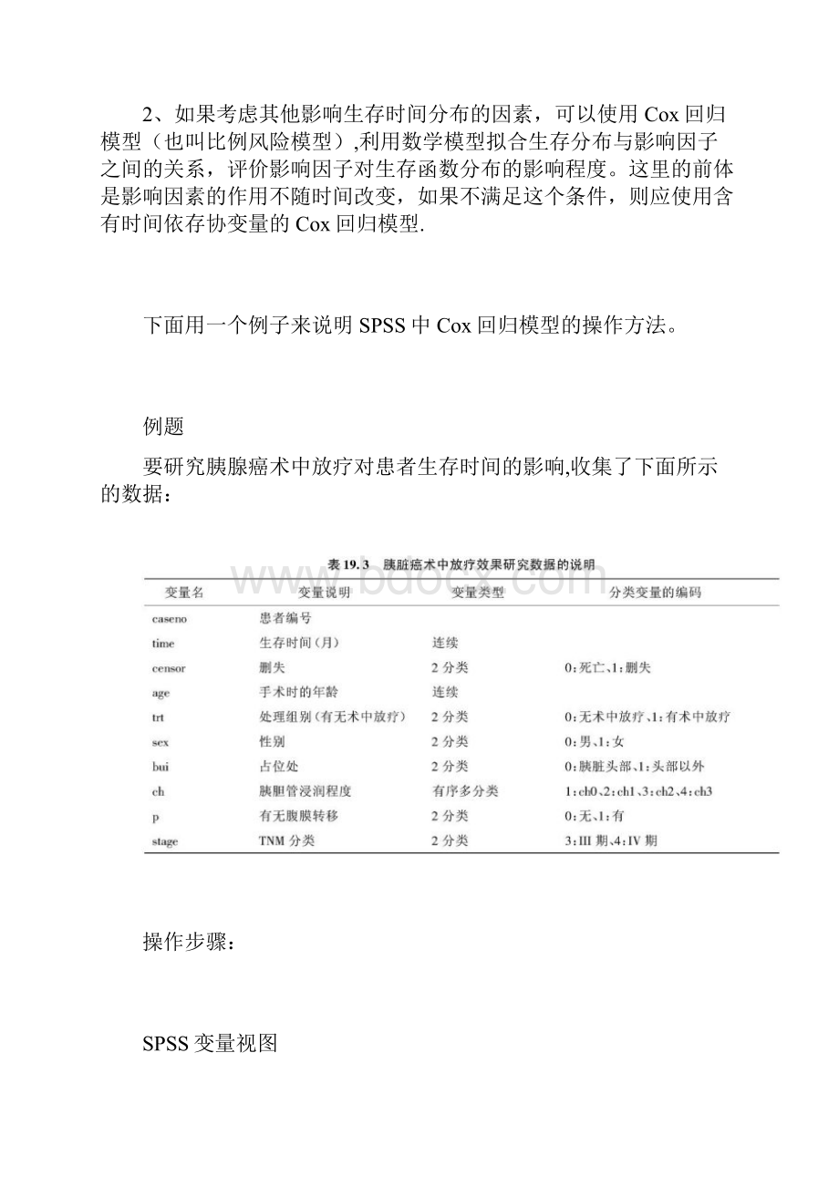 生存分析的cox回归模型案例spss.docx_第2页