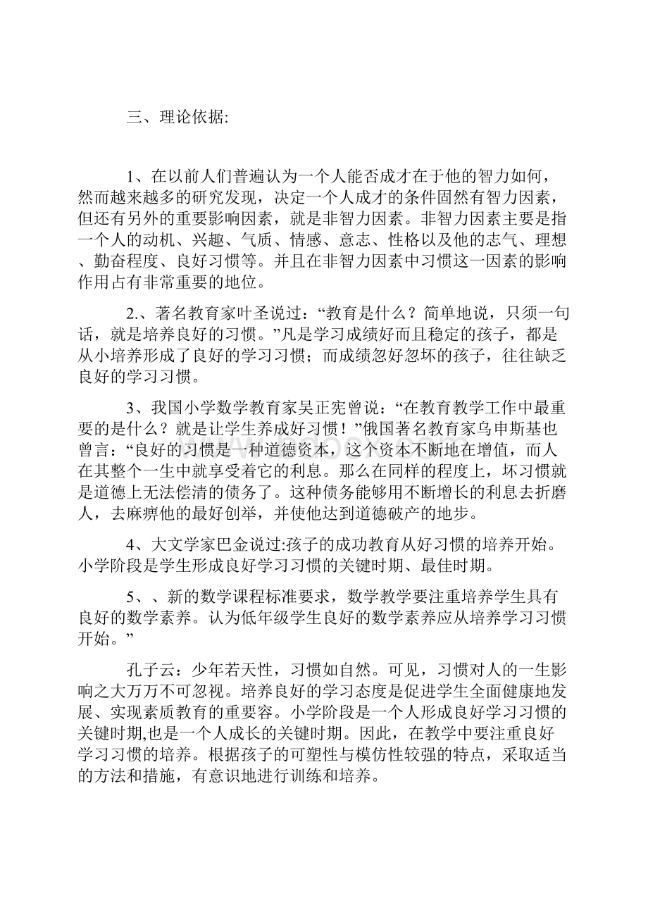 良好的数学学习习惯.docx_第2页