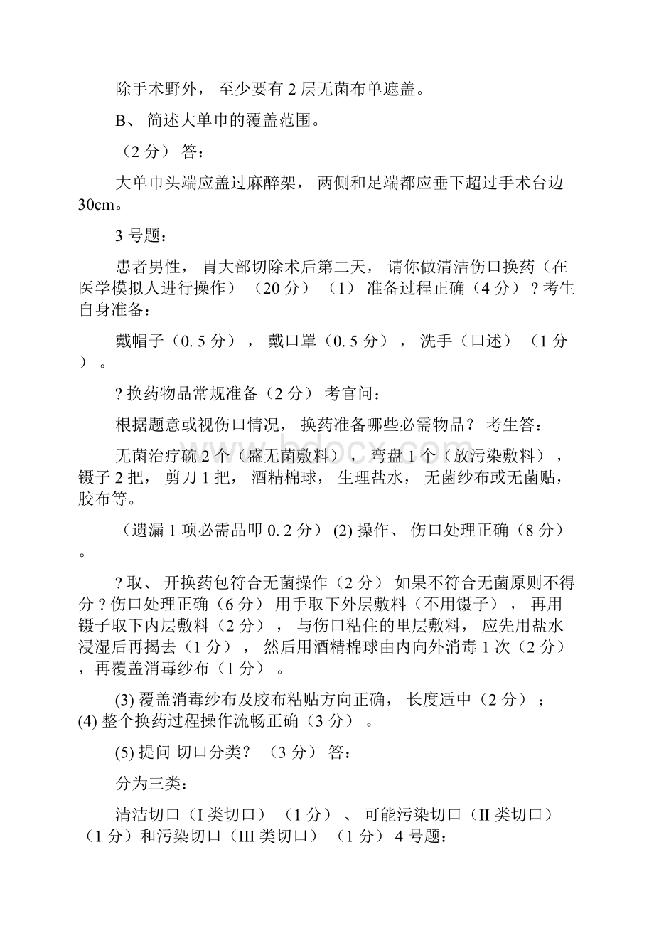 执业医师考试新内容.docx_第3页