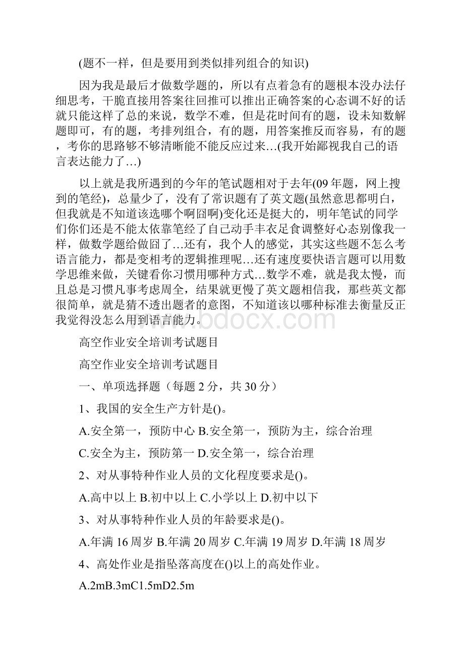 面试管理培训生笔试题管理资料.docx_第2页