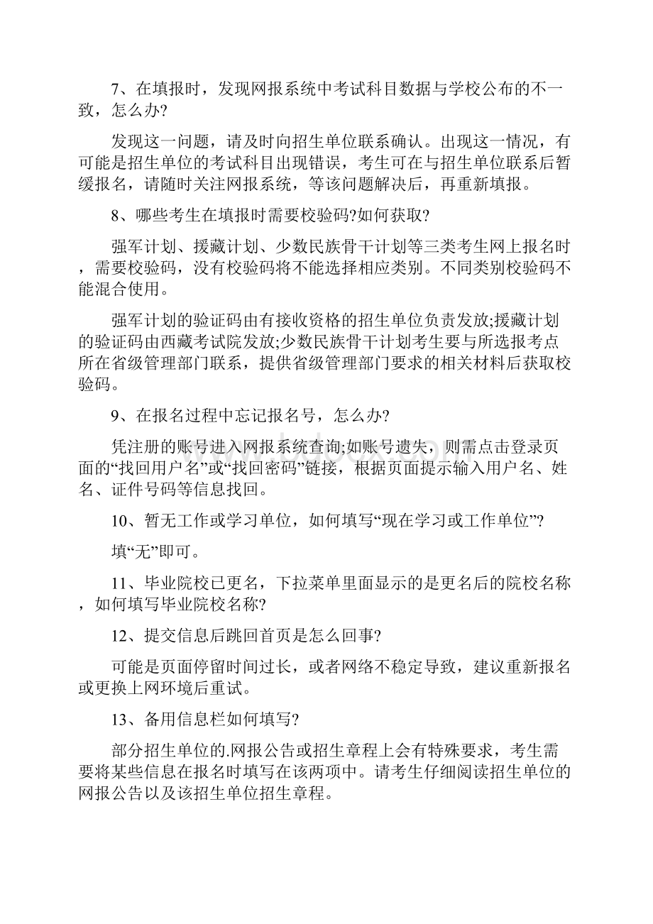 考研网上报名信息填写最常见的问题.docx_第2页