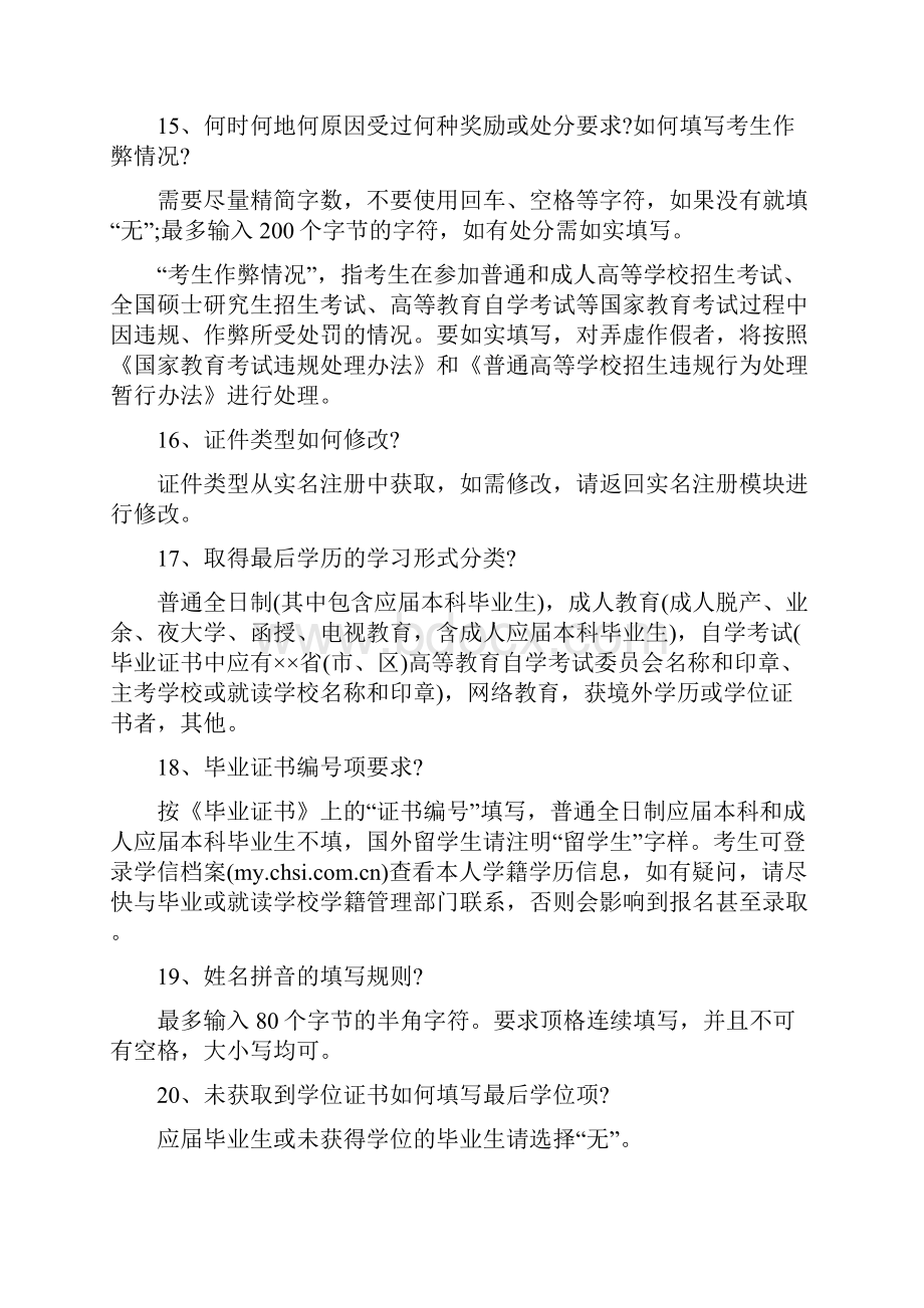 考研网上报名信息填写最常见的问题.docx_第3页