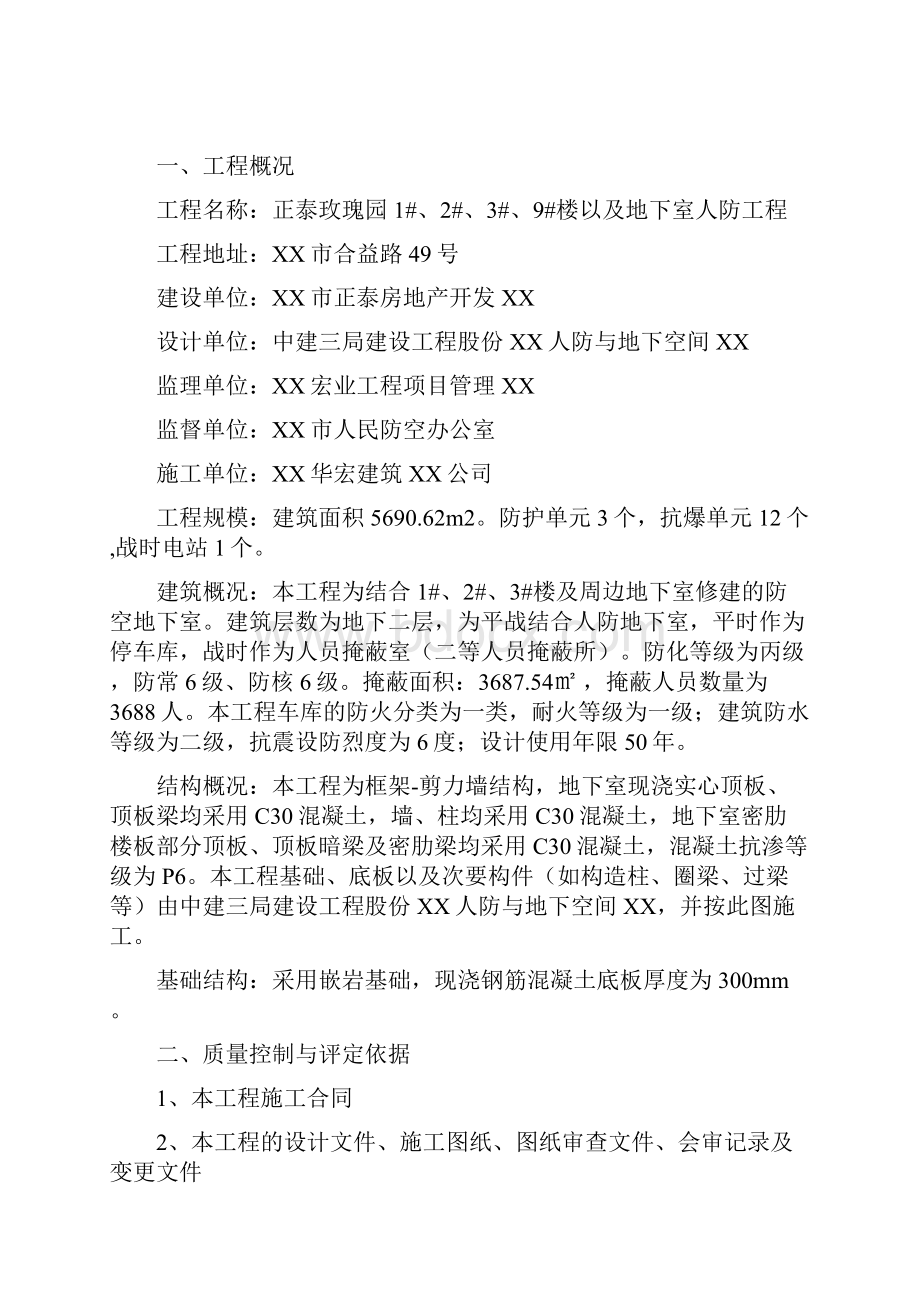 人防主体结构验收自评报告.docx_第2页