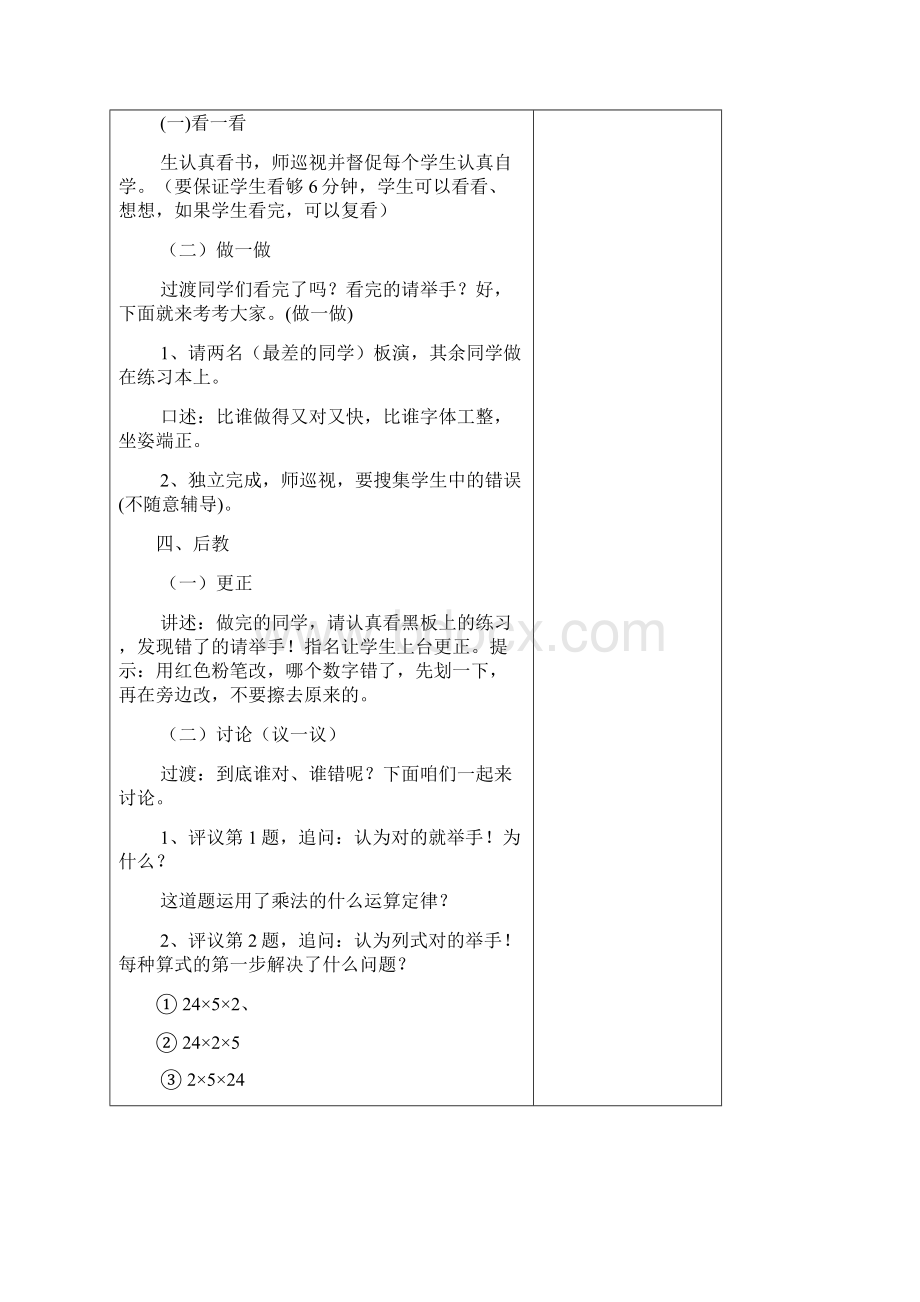 四年级第二三单元数学教案新 2.docx_第2页