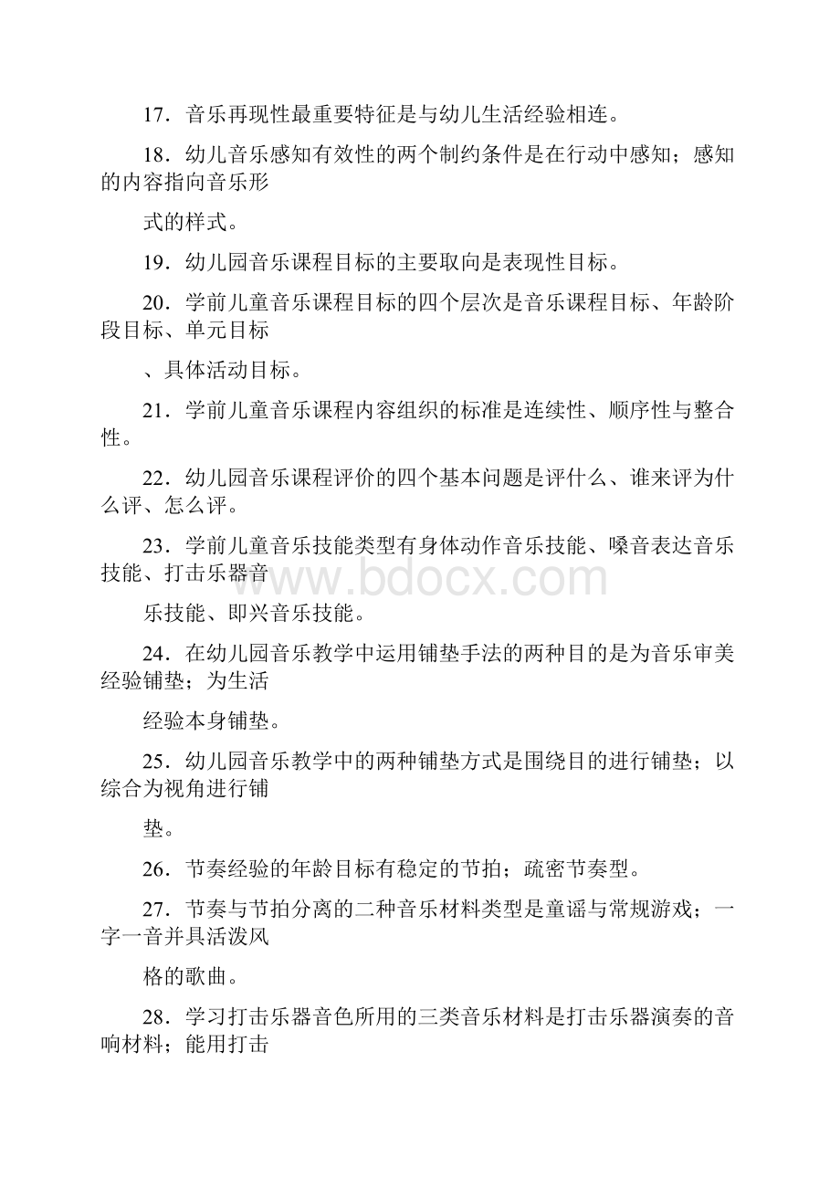 学前儿童音乐教育.docx_第2页