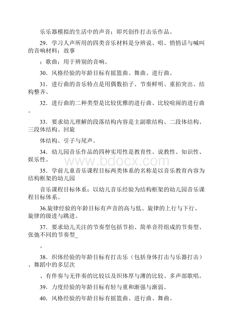 学前儿童音乐教育.docx_第3页