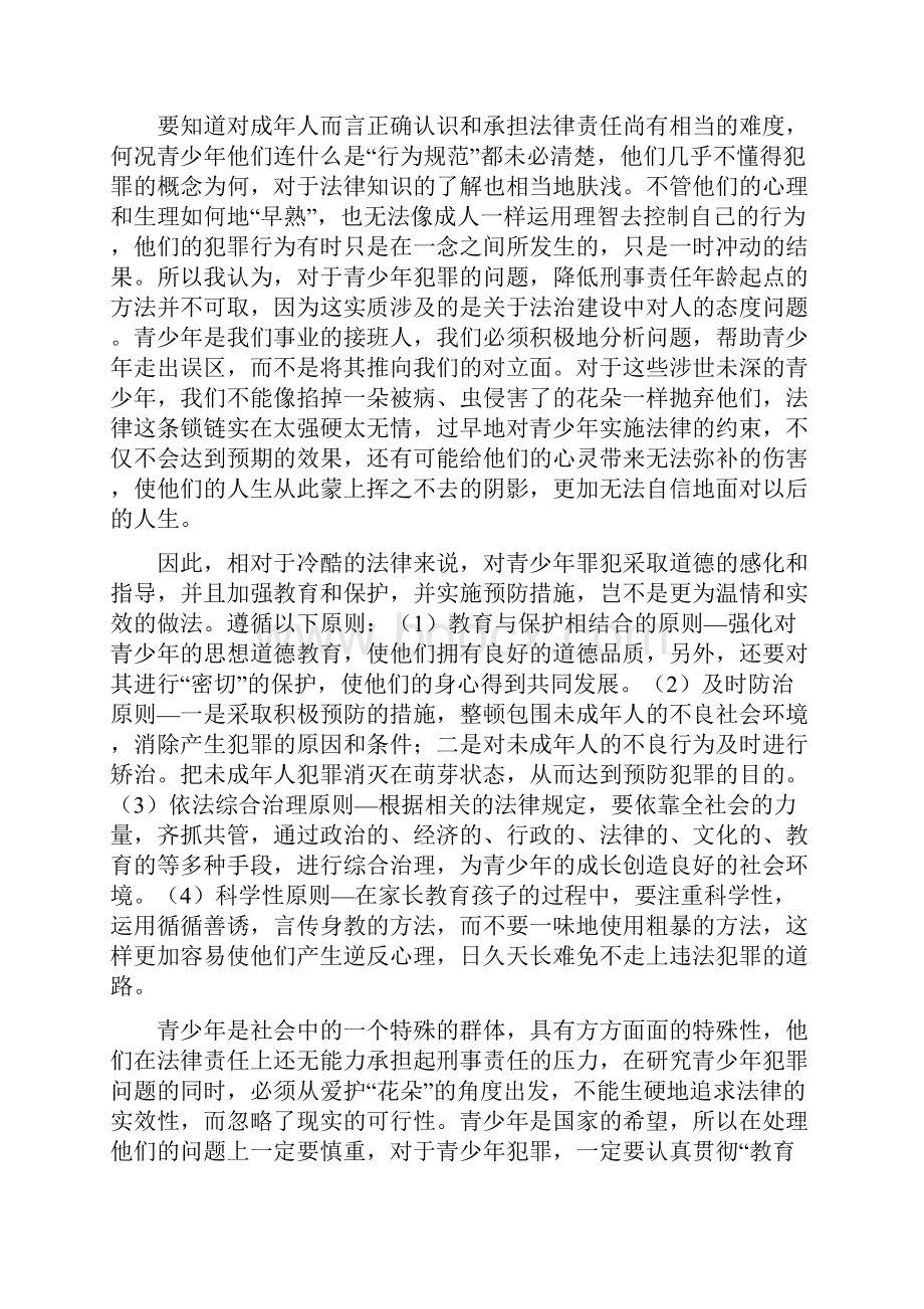 关于降低青少年刑事责任的年龄.docx_第2页