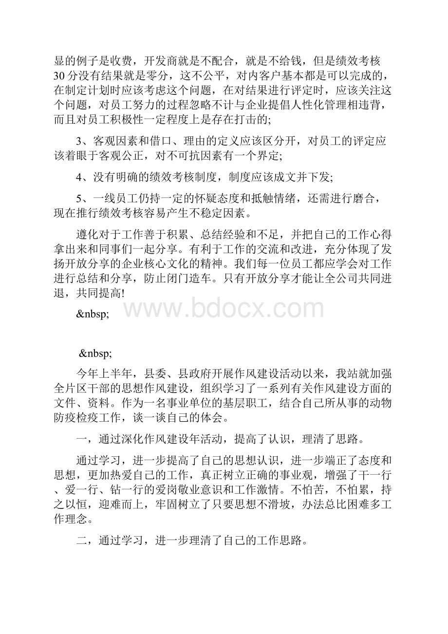 绩效考核心得体会范文.docx_第2页