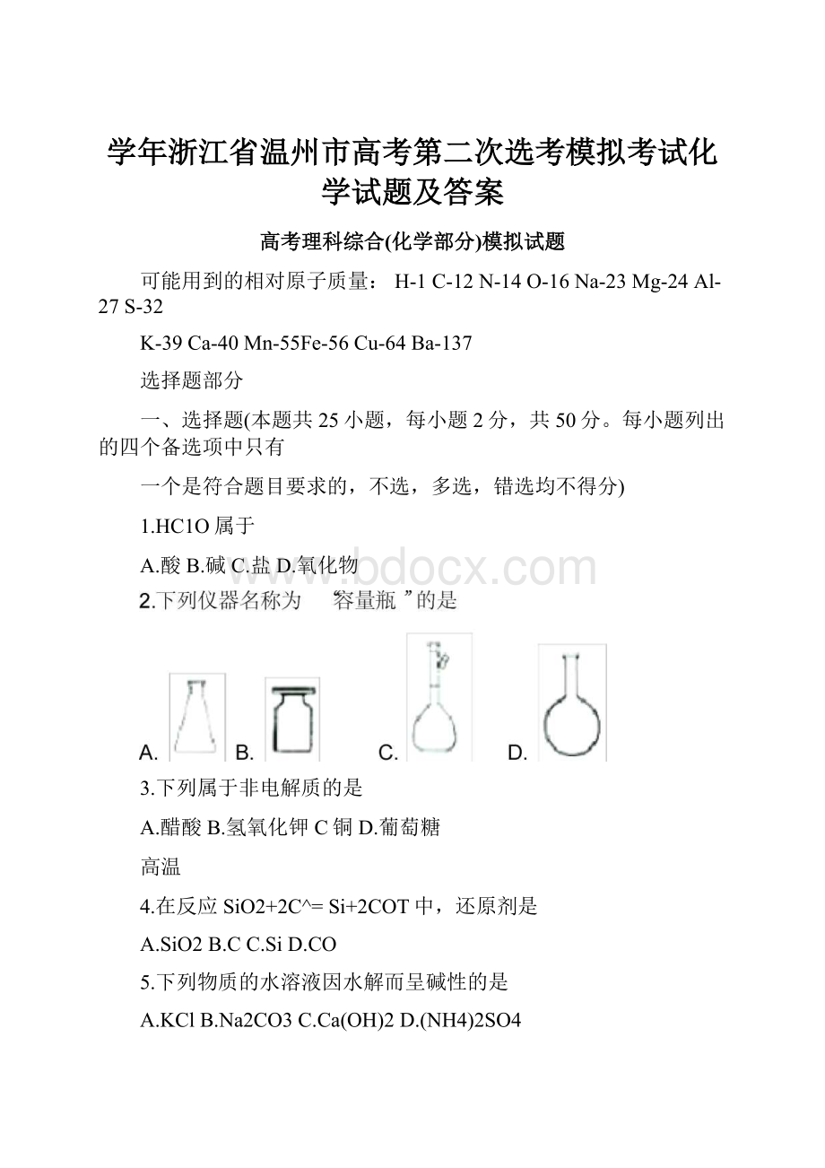 学年浙江省温州市高考第二次选考模拟考试化学试题及答案.docx