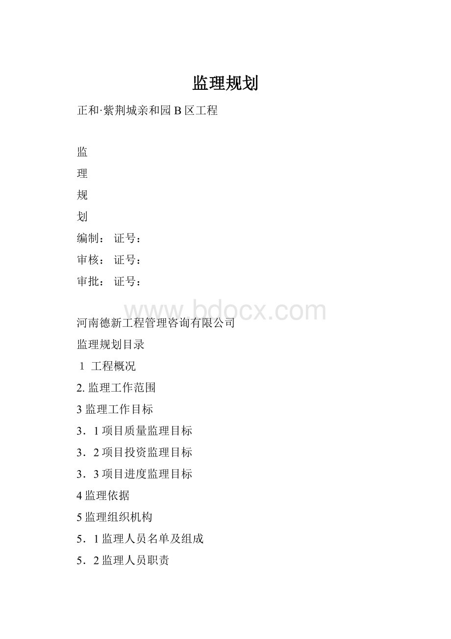 监理规划.docx