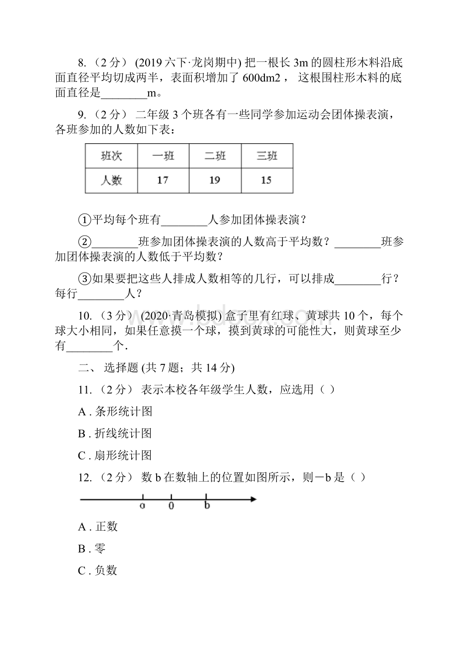 山东省青岛市六年级下学期数学期末模拟卷.docx_第2页