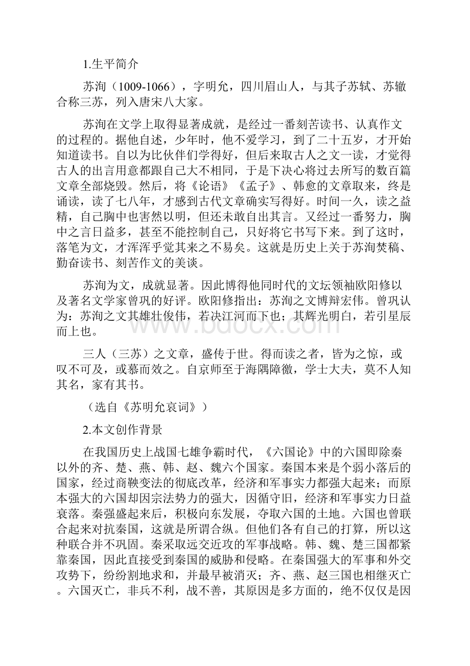 《中国古代诗歌散文鉴赏》散而不乱 气脉中贯教学设计.docx_第2页