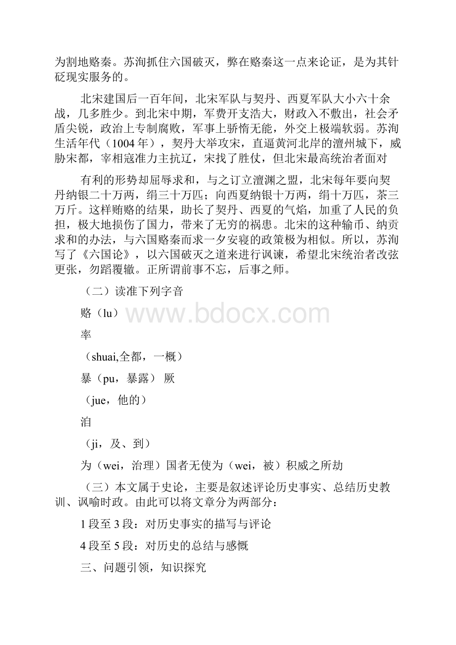 《中国古代诗歌散文鉴赏》散而不乱 气脉中贯教学设计.docx_第3页