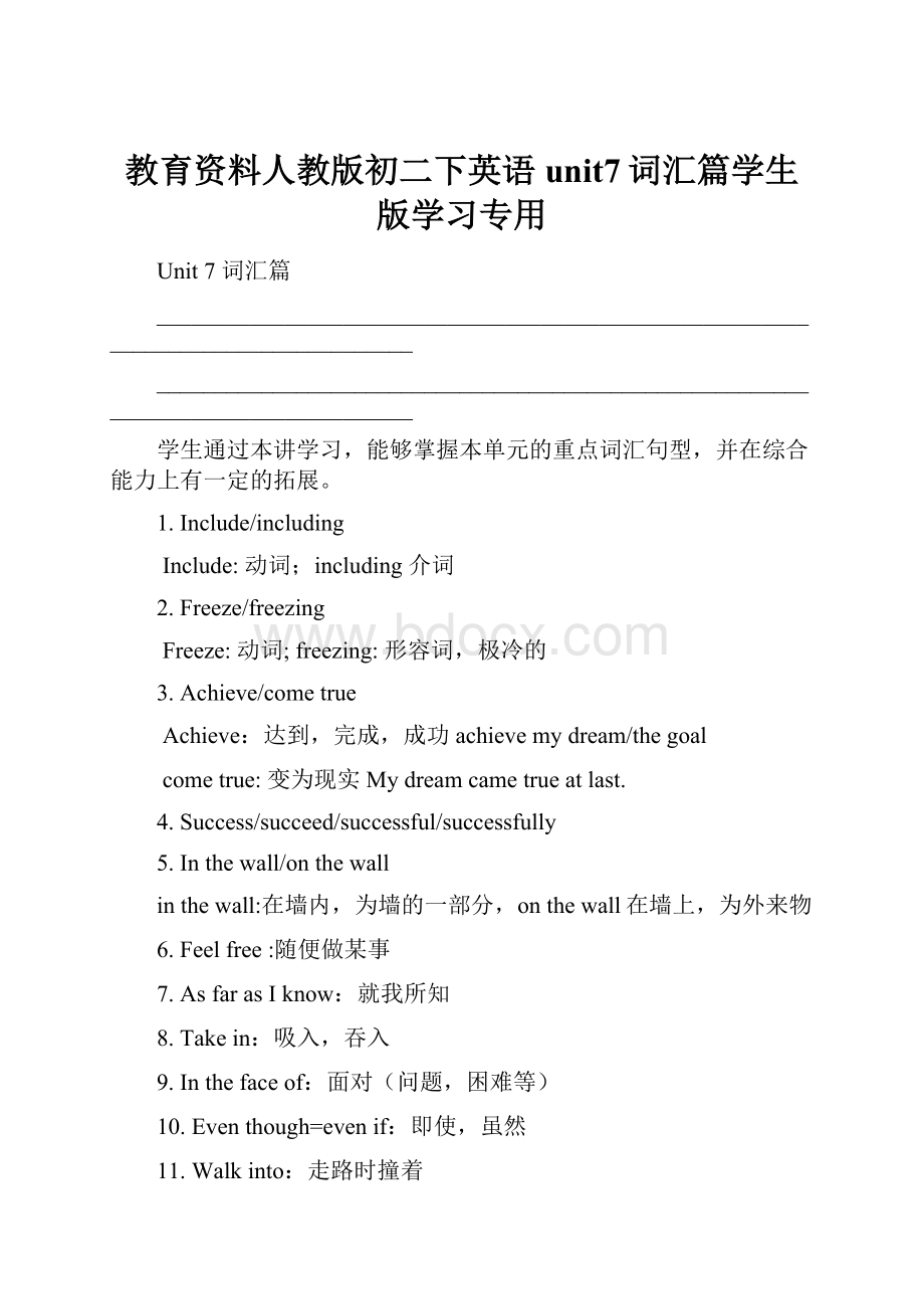 教育资料人教版初二下英语unit7词汇篇学生版学习专用.docx