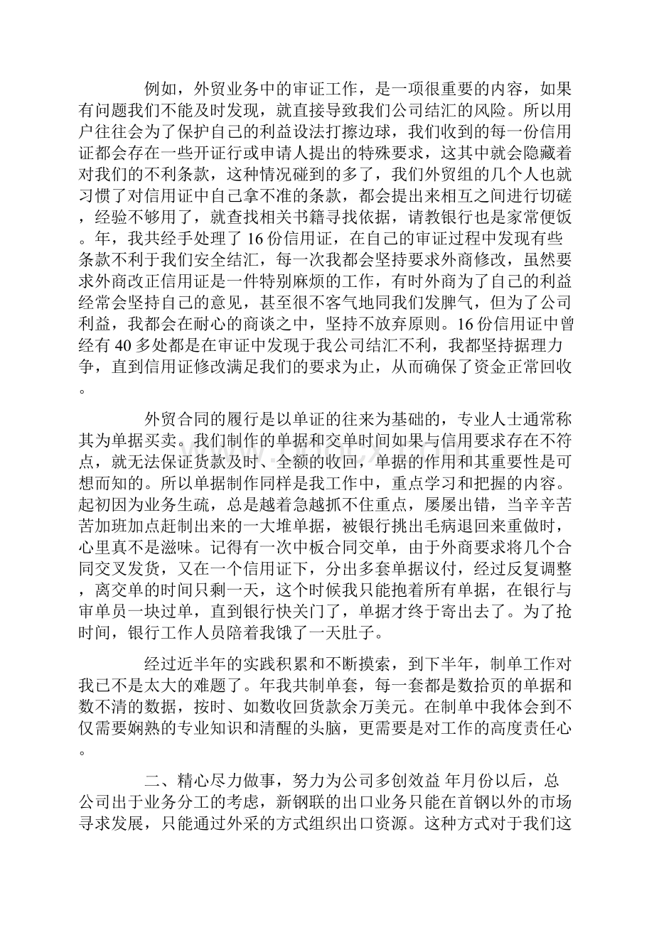 外贸业务员年终工作总结4篇.docx_第2页