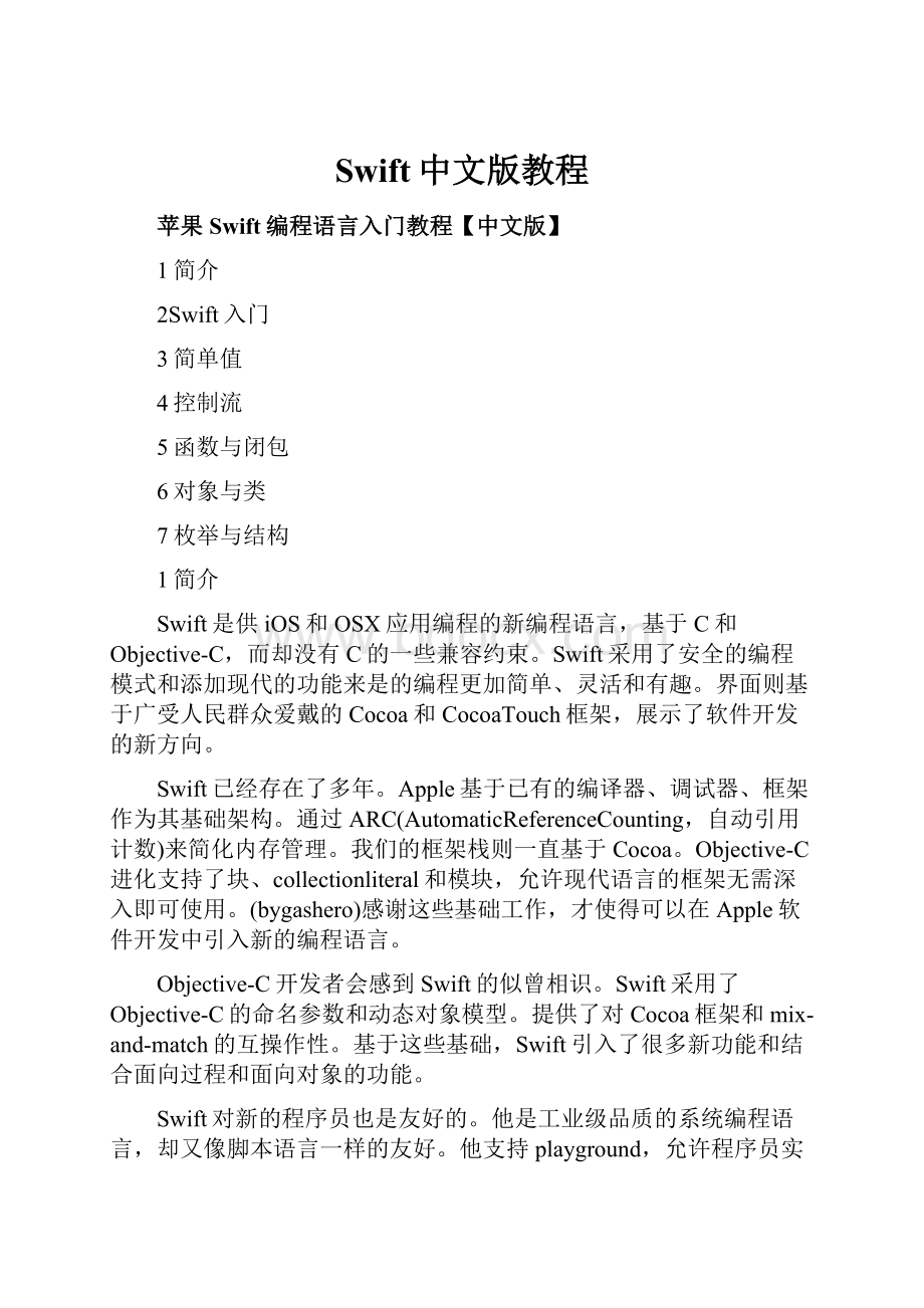 Swift中文版教程.docx_第1页