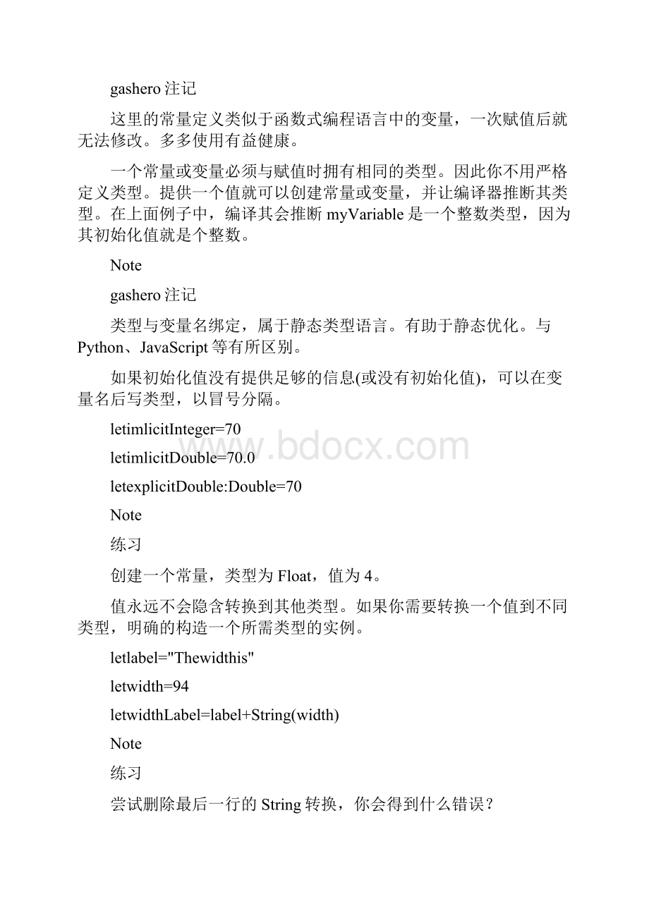 Swift中文版教程.docx_第3页