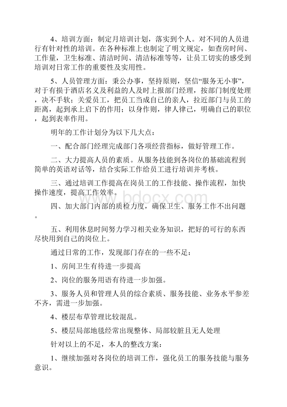 推荐员工个人年度工作总结锦集五篇.docx_第2页