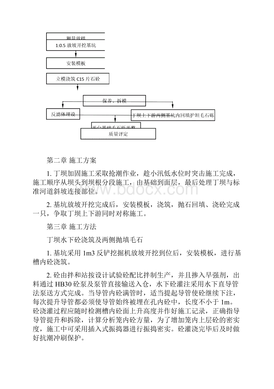 丁坝方案 2.docx_第2页