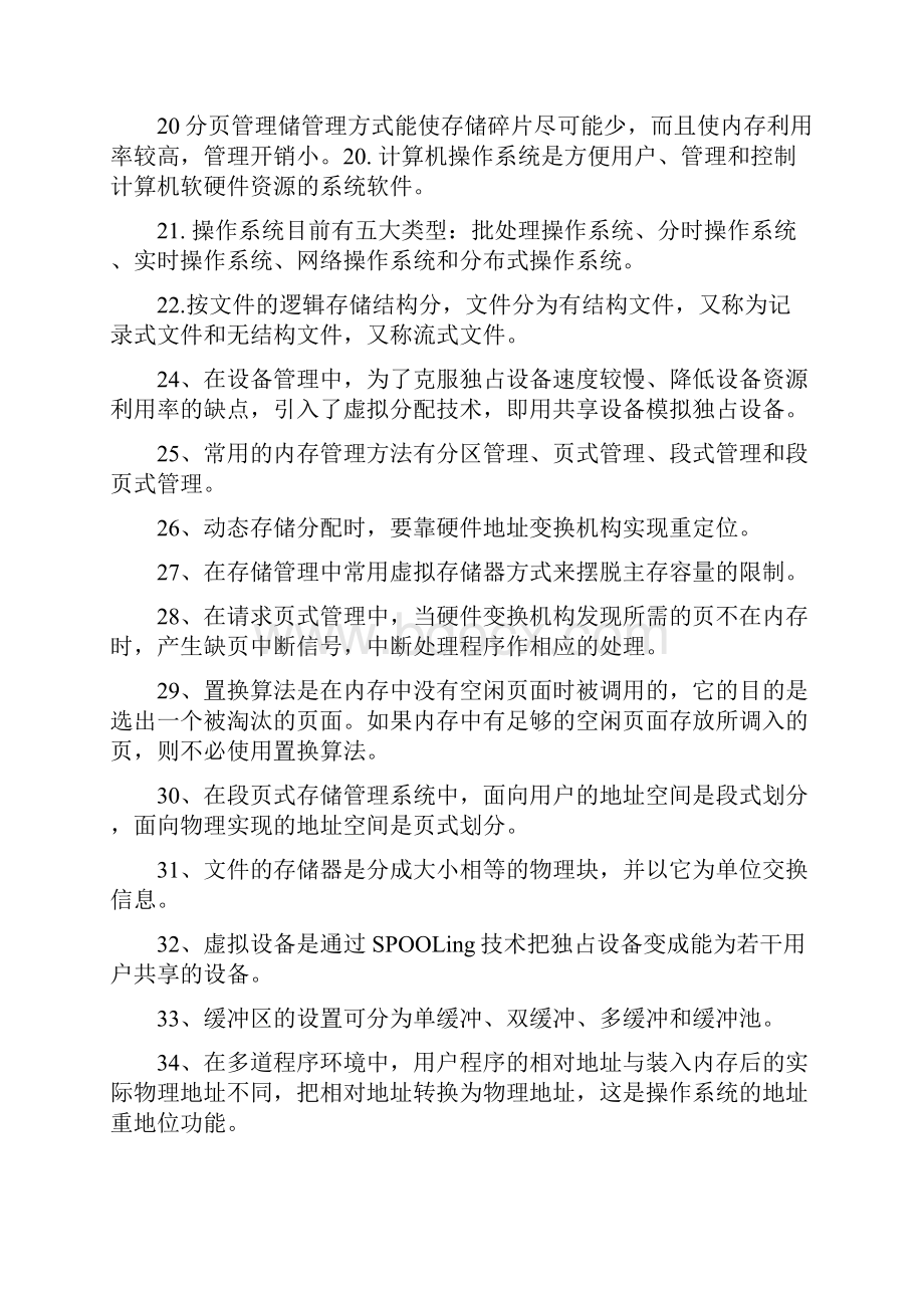 完整word版计算机操作系统期末复习题.docx_第2页