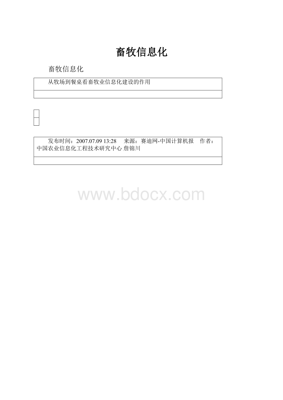 畜牧信息化.docx