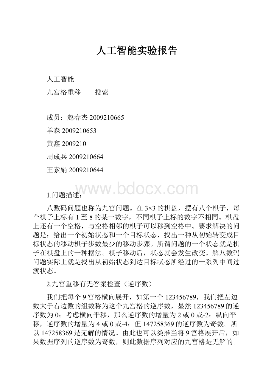 人工智能实验报告.docx_第1页